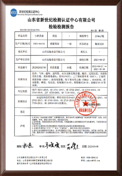 小磨香油檢驗(yàn)檢測(cè)報(bào)告