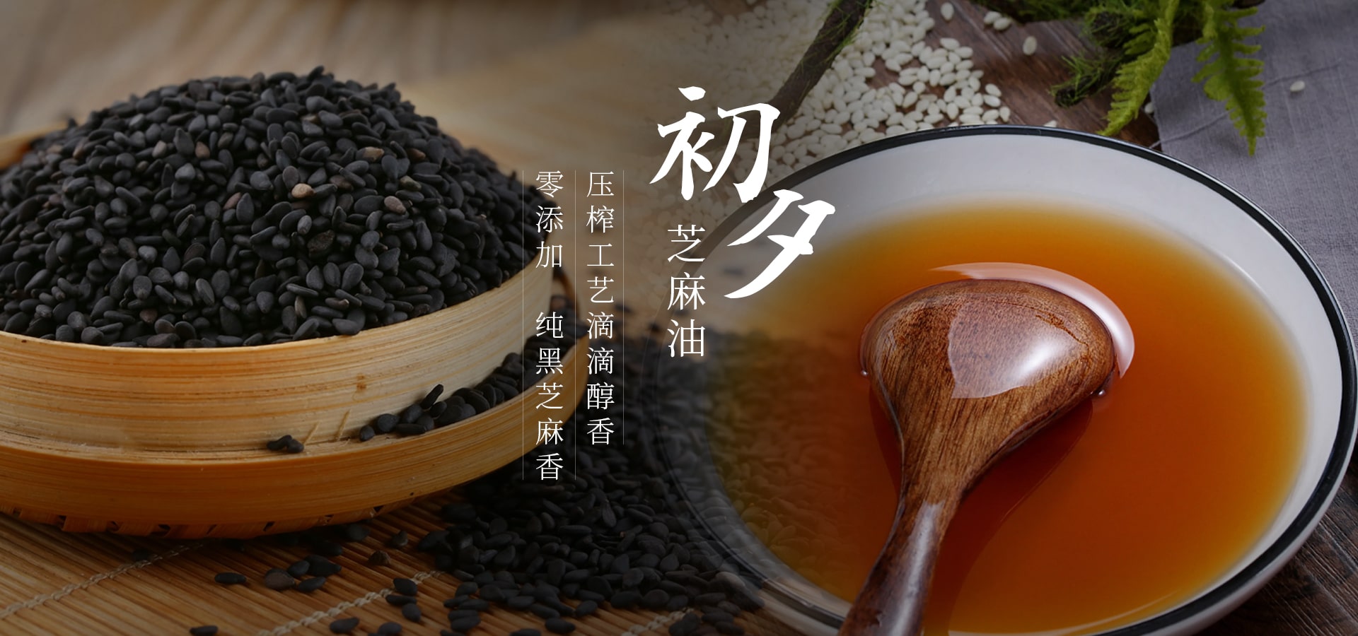 小磨香油-山東冠臨食品有限公司
